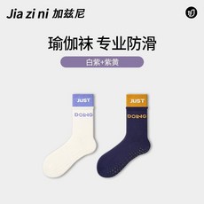 Jia zini 加茲尼 瑜伽襪專業防滑中筒襪