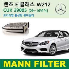 벤츠 E클래스 W212 2009년 ~ 2016년식 에어컨필터, 1개, 활성탄필터