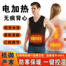 電加熱背心 發熱無痕背心 加絨電加熱保暖背心 發熱馬甲 內搭保暖打底衫 男女雙面磨毛 內搭電熱服 包膠發熱片 可水洗發熱