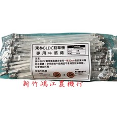 Comlink 東林BLDC割草機專用牛筋繩, 1個, 東林專用牛筋繩(100入)