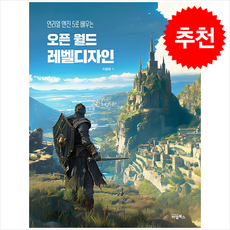 언리얼 엔진5로 배우는 오픈월드 레벨디자인 + 쁘띠수첩 증정, 비엘북스, 이용태