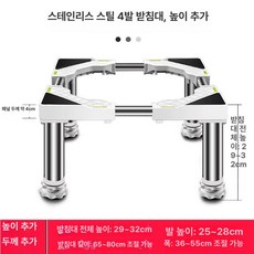 냉장고 받침대 소음 주방 드럼 높이조절 드럼 흰색, 이중통 4발 29-32cm 화이트, 기본 색상