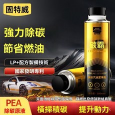 固特威燃油寶碳霸SPlus多效汽油清潔劑汽車除積碳清洗劑燃油添加 MQGR, 1個, 碳霸SPlus多效汽油清淨劑280m