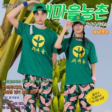 새마을농촌 핑크바나나몸빼 세트 체육대회 반티세트 새마을세트 촌캉스 농촌반티