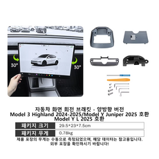 회전 스탠드 장착 기울기 화면 회전 스탠드는 Model Y Juniper Model 3 Highland Model Y L과 호환, 1개, 2방향