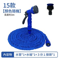 伸縮水管套裝 3米長度 多角度灑水噴頭, 1個, 15款(顏色隨機)
