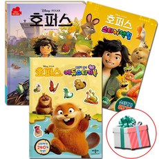 디즈니 픽사 호퍼스 책 전3권 호퍼스 무비동화+스티커 색칠+스티커북 사은품증정, 보드북
