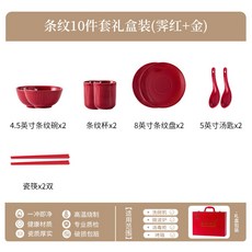 2025新款高顏值精緻創意中式高級感家用的二人食陶瓷碗碟套裝, 1個, 條紋10件套禮盒裝(霽紅+金)