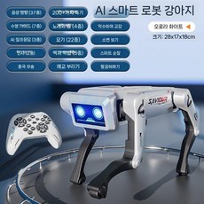 ai 강아지로봇 스마트 인공지능 로봇개 원격제어 애완로봇, 배터리 30분, 4세대 화이트