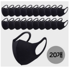 클래식 3D 패션마스크 자외선차단마스크 20개 개별포장