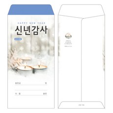 부르심 일회용 신년감사 헌금봉투, 신년_104(블루), 100개