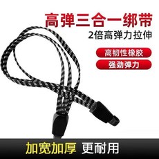 熱銷爆款 摩託車頭盔繩多功能彈力綁帶後貨架綁繩鬆緊帶車用筋捆綁帶耐用摩托車彈性綁貨繩機車安全帽固定繩貨架繩彈力繩, (三合一）高規格綁帶90cm 2條, 1個
