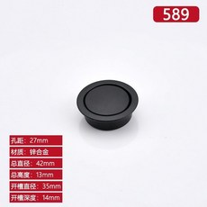 隱形拉手 嵌入式圓形櫃門抽屜闇藏扣手, 1個, 589啞黑 不帶墊片 開孔35mm