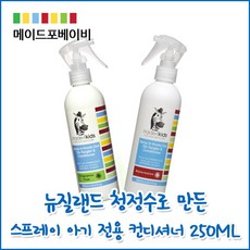 [메이드포베이비] 아기 스프레이 컨디셔너 250ML (무/수박향), 수박향, 1개
