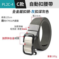自動扣腰帶 全金屬扣頭 坦克紋滌綸腰帶