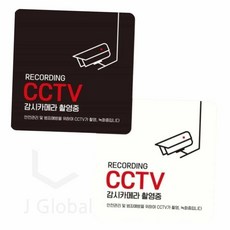 CCTV 촬영중 붙이는 표지판 15x15cm CCTV감시중 CCTV표지, 블랙, 1개