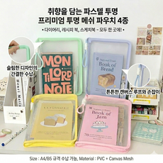 파스텔 투명 A4 서류 가방 파우치 슬림 지퍼 파일 가방 케이스, 1개, 버터옐로우