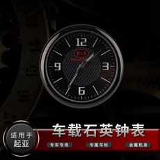 車載石英鐘錶 車用指針時鐘 改裝飾品, 1個, 起亚,时钟+双面胶+备用电池