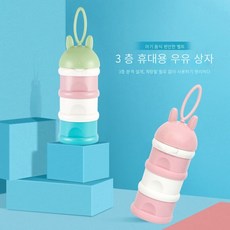 휴대용 아기 3단 분유 케이스 분리 분유 외출 대용량 분유, 블루, 1개