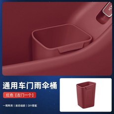 실리콘 차량용 휴지통 수납통 차량문 틈새 수납함 운전석 우산꽂이, 1개, M. 레드 좌측 1개