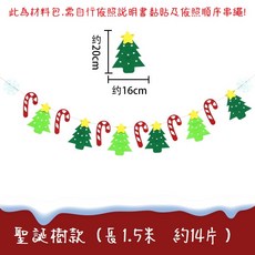 微景小舖 聖誕節裝飾毛氈布拉旗, 1個, 新款聖誕樹款吊旗(材料包), 彩色