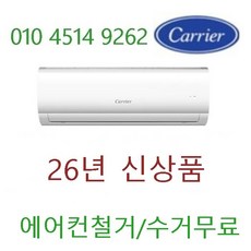 26년 신상품 캐리어 벽걸이에어컨 인버터 DARB-0062FAWSD 6평 (실외기포함) 철거무료 기본설치비 별도(서울 경기인천 )가정용 원룸 사무실, 26년캐리어6평DARB-0062, 일반배관형