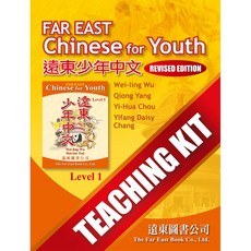 FAR EAST 遠東圖書 遠東少年中文 教學套件 (第一冊) 修訂版 兒童中文教材