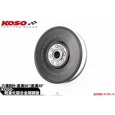 KOSO 輕量化鋁合金開閉盤 六溝設計, 1個
