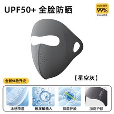 夏季新款冰絲防曬面罩戶外騎行透氣防紫外線遮陽女全臉臉基尼春夏冰感防曬【星空灰】單隻裝7A抑菌均碼