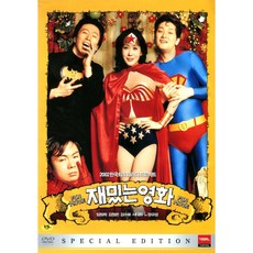 재밌는 영화(Fun Movie) Special Edition(2DVD)
