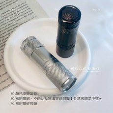 愛美佳 9瓦 UV LED 美甲燈 迷你 便攜式 指甲乾燥燈, 1個, #顏色隨機出貨