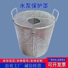 叁山臻選 不鏽鋼水泵保護罩 圓形過濾網 304材質 加固防護 潛水泵籠罩 可客製化