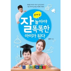 遊戲的力量!好好玩才能成為聰明的孩子, 正仁出版社