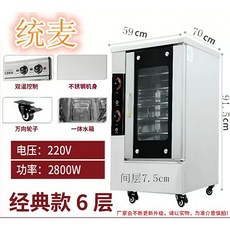 附發票 110v/220v 大容量6層商用發酵箱 全自動恆溫醒麵箱, 220v