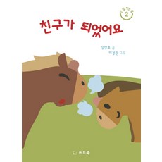 我們成為朋友了：, 種子書