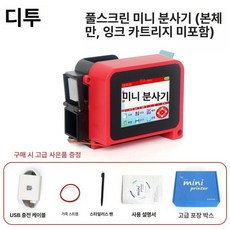 핸드 미니 마킹기 소비기한 날인기 휴대용 날짜날인기 마킹기 프린터 각인기 잉크젯, 기본 색상, 풀스크린 메인 젯 본체 전용 미포함