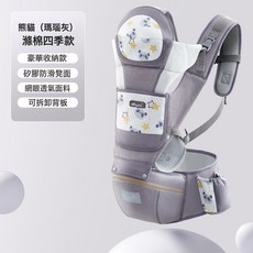 Aixintu 嬰兒揹帶腰凳 四季通用多功能抱娃神器, 瑪瑙灰熊貓(滌棉四季)