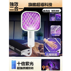 EGUANLL 電蚊拍滅蚊燈二合一插電式迷你家用驅蚊器室內強力誘蚊拍, 如圖所示7067