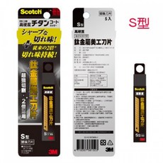 3M Scotch UC-TSR 鈦金屬美工刀片(S) (5入/盒) - 鋒利耐用 輕鬆切割多種材質, 1個