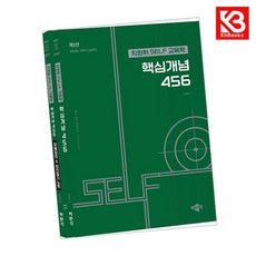 최원휘 SELF 교육학 핵심개념 45 6 책 + 책갈피 [KHBOOKS]