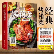 番茄書屋 促銷2本輕鬆學做空氣炸鍋創意美食 經典烤箱菜零基礎初學者家用食譜書, 經典烤箱菜