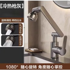 機械臂萬向旋轉冷熱面盆龍頭, 1個