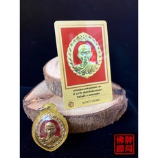 龍婆坤 2536 師傅自身 紅色珐瑯 佛牌 (附DD-PRA保證卡), 詳見包裝