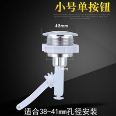 good 水箱單按鈕沖水按鍵開關抽水配件排水閥按鈕, 小號單按鈕 常規普料, 1個