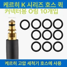 세차 호스 연장 10m 고압 호수 와셔 10M, 카이쳐 K계 관 빠른 연결 부품 10개, 1mm