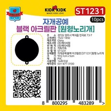 자개공예 블랙 아크릴판 원형노리개 한복노리개 노리개매듭 고급노리개 개, 열개입X1봉