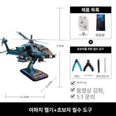아파치 헬리콥터 3D 금속 조립 프라모델 전투용 항공기 모형 DIY, 1개, 3. 아파치 직기+초보 필수 도구