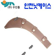 타사제품 호환 불가합니다. 국산 우진TOOL 안전낫케이스 BUSH HOOK 낫케이스만 출고됩니다. 우진낫케이스 정글낫집 가죽집케이스 토탈공구, 1개, 우진 낫케이스
