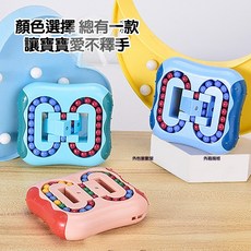 風車圖書 FOOD超人益智魔豆排排樂 旋轉魔豆 智力魔豆 魔方滾珠 八爪魚魔方, 1個, 手指陀螺旋轉魔豆