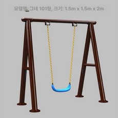 야외 놀이터 그네 실외 안장 가든 안장 공원 펜션, 브랜들 101형, 1개
